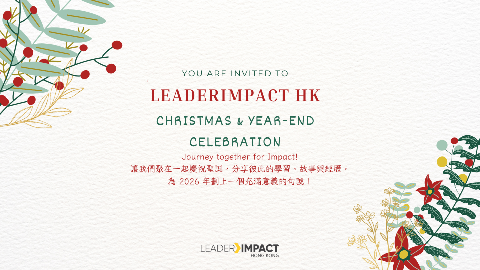 image LeaderImpact HK Christmas & Year-End Celebration